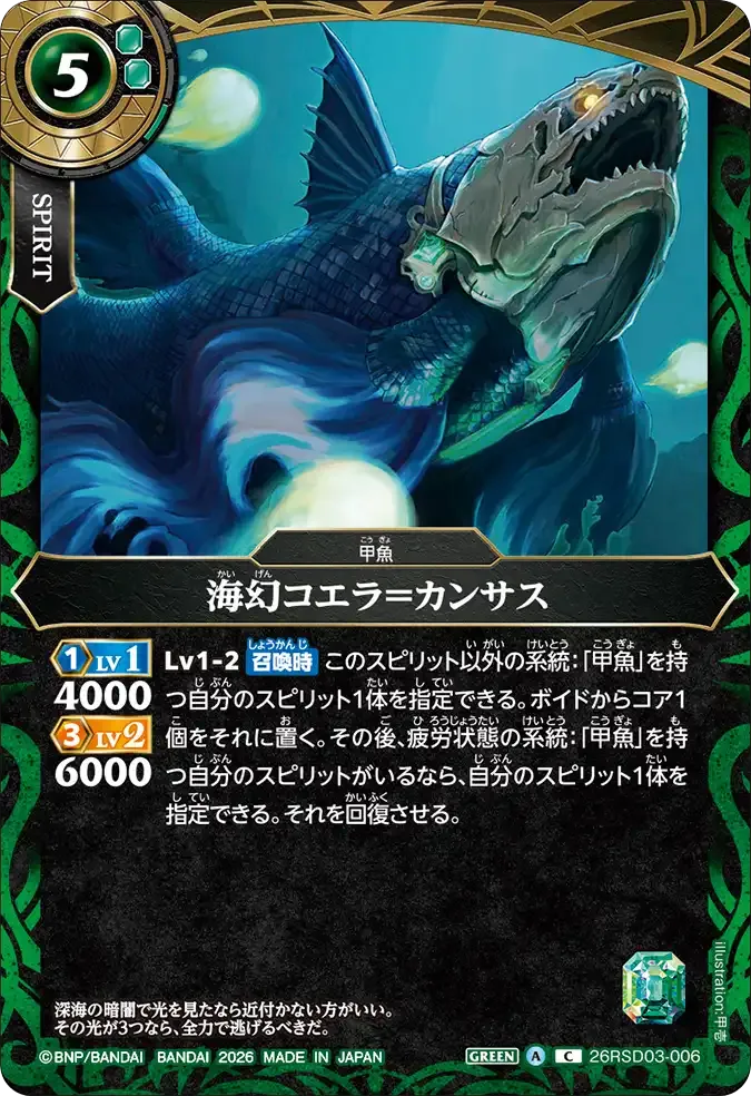 海幻コエラ＝カンサス