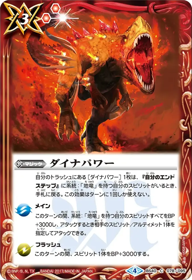 ダイナパワー