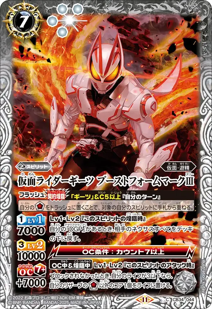 仮面ライダーギーツ ブーストフォームマークⅢ