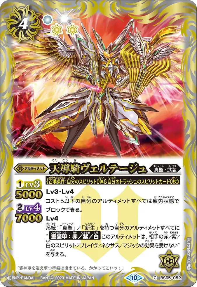 天導騎ヴェルテージュ