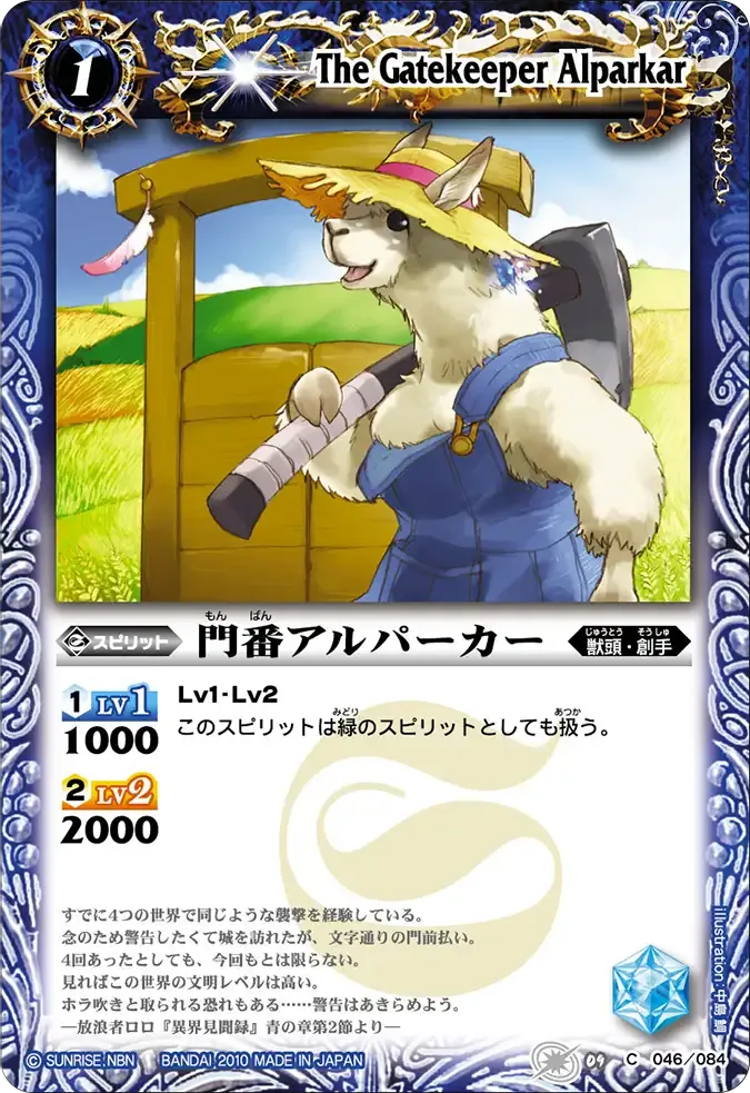 門番アルパーカー