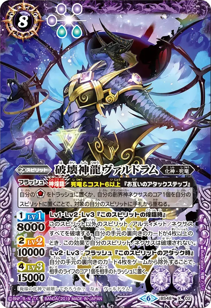 破壊神龍ヴァルドラム