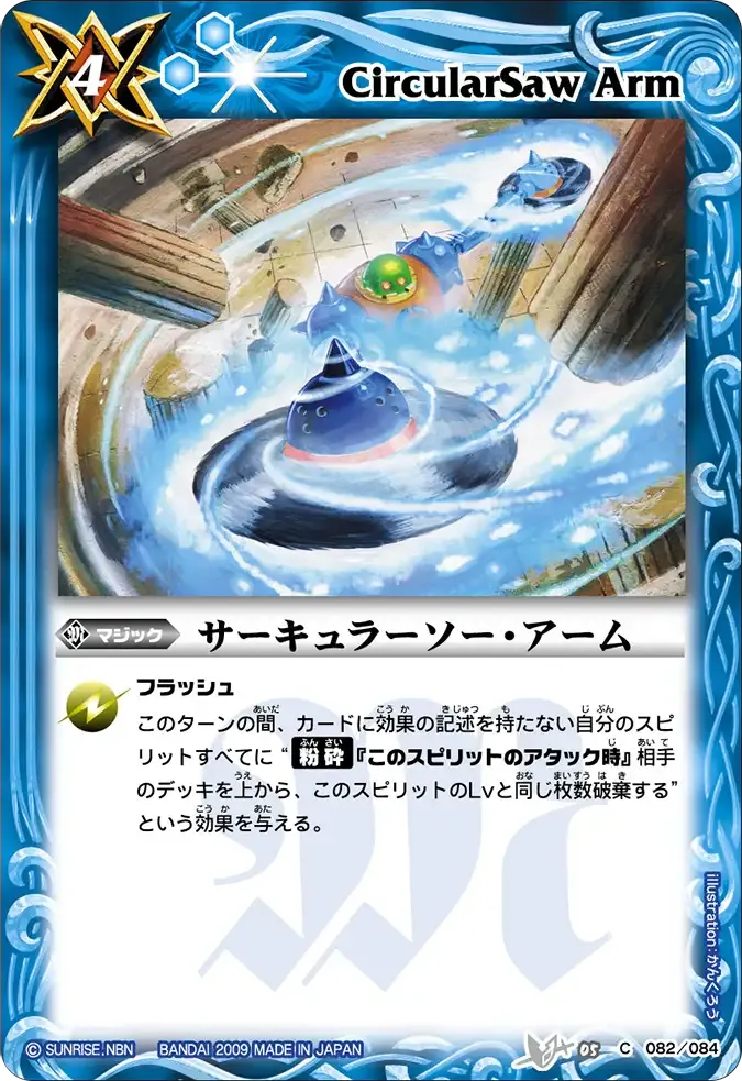 サーキュラーソー・アーム