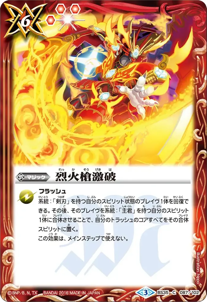 烈火槍激破