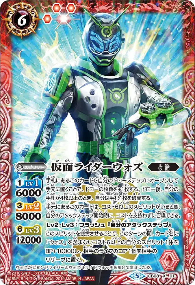 仮面ライダーウォズ