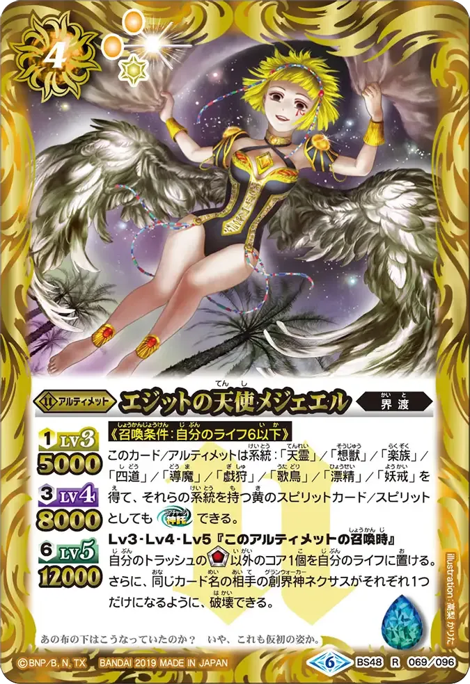 エジットの天使メジェエル