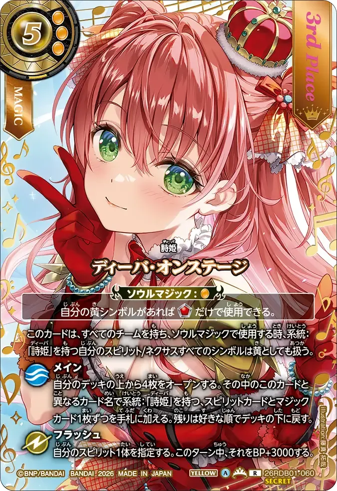 ディーバ・オンステージ