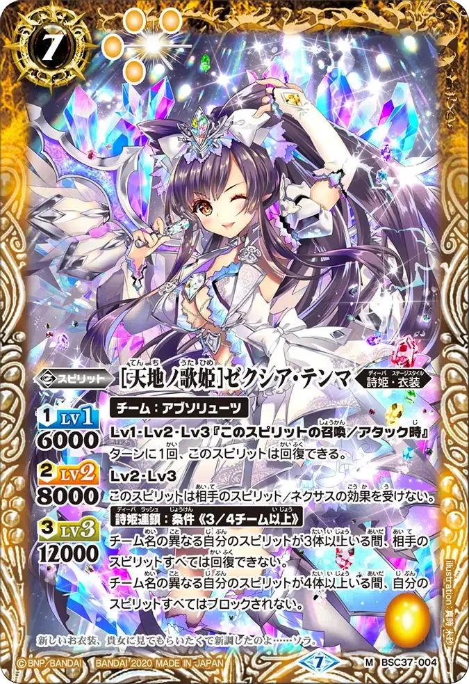 [天地ノ歌姫]ゼクシア・テンマ