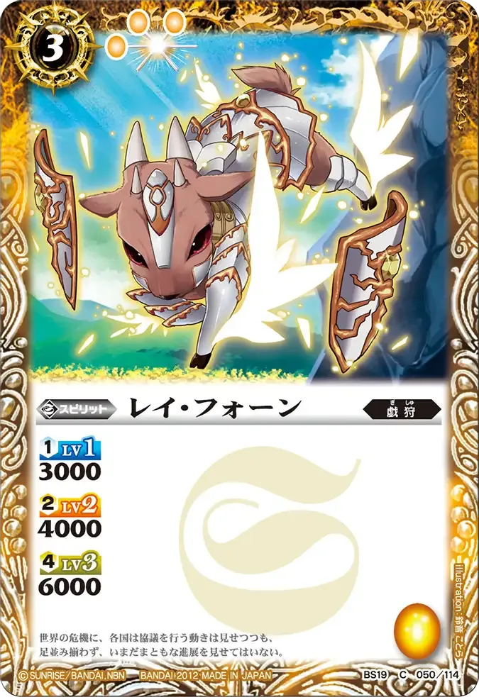 レイ・フォーン