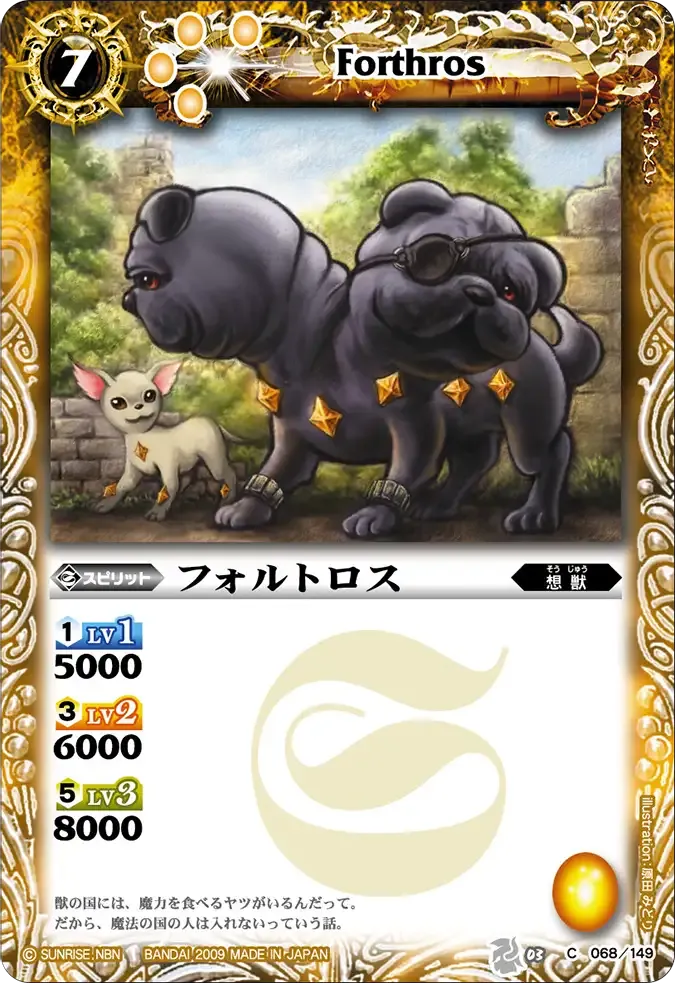 フォルトロス