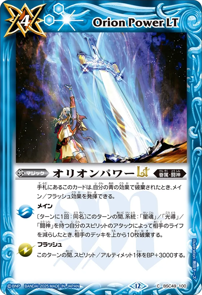 オリオンパワーLT
