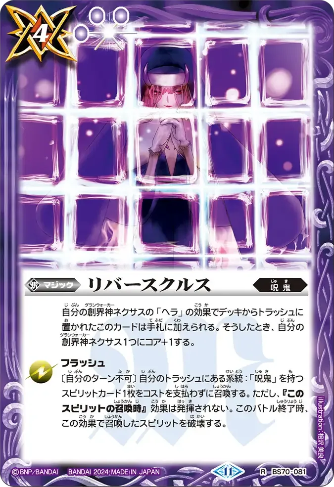 リバースクルス