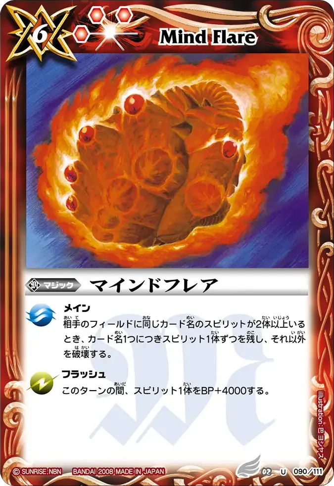 マインドフレア