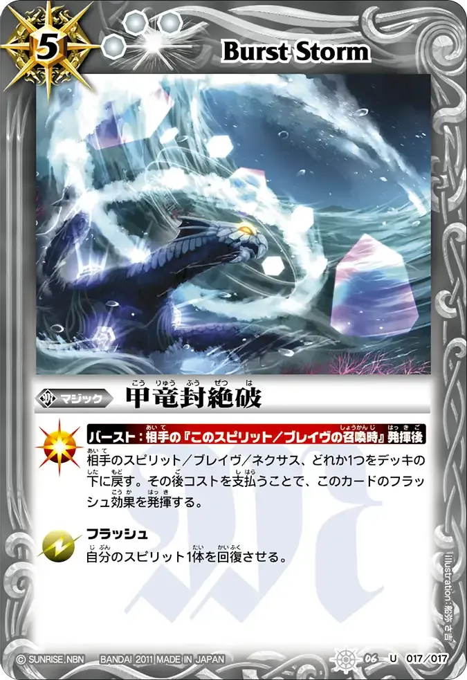 甲竜封絶破