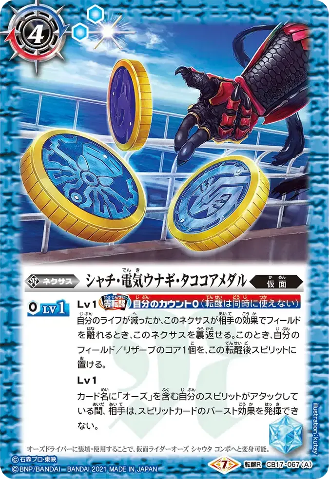 シャチ・電気ウナギ・タココアメダル