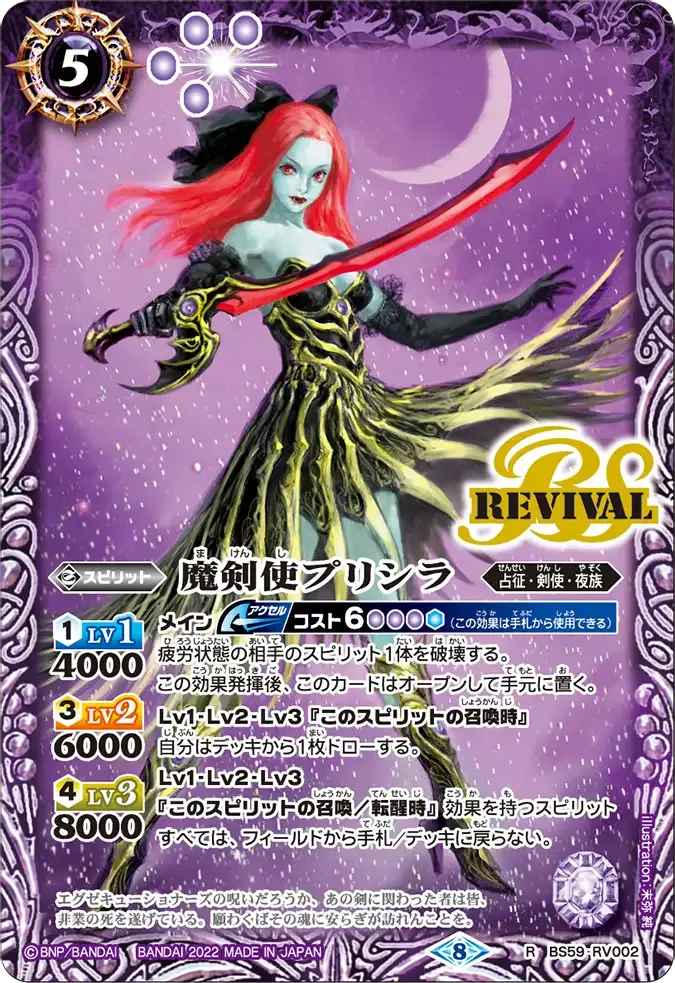 魔剣使プリシラ