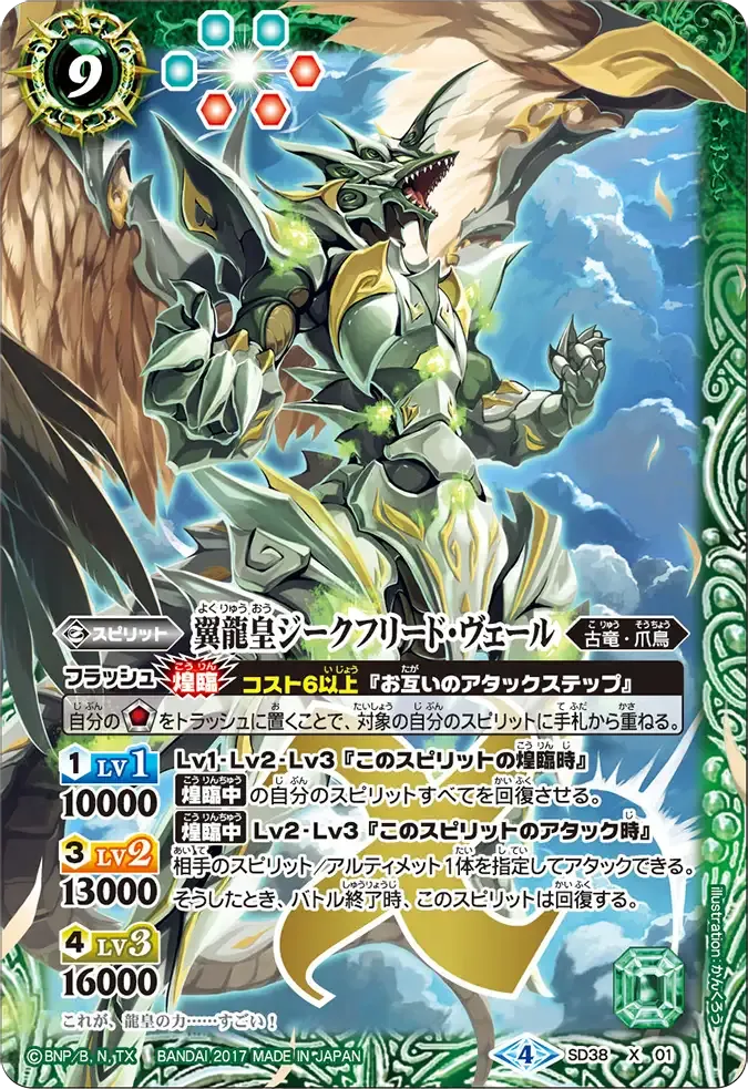 翼龍皇ジークフリード・ヴェール
