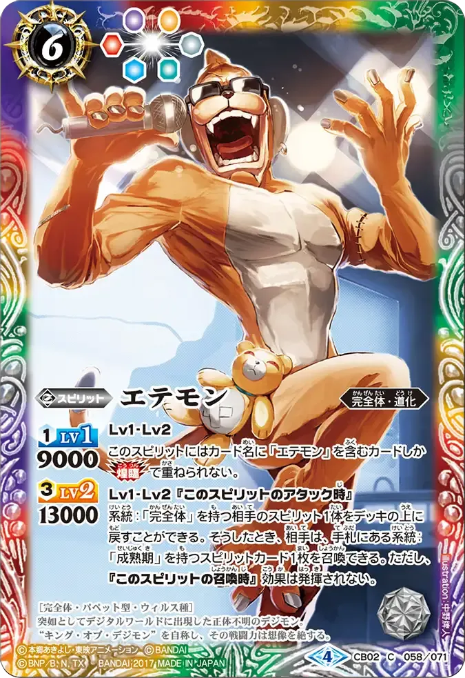 エテモン