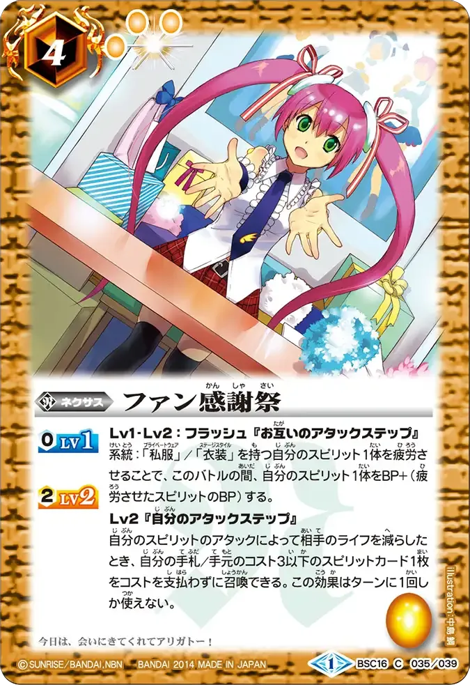 ファン感謝祭