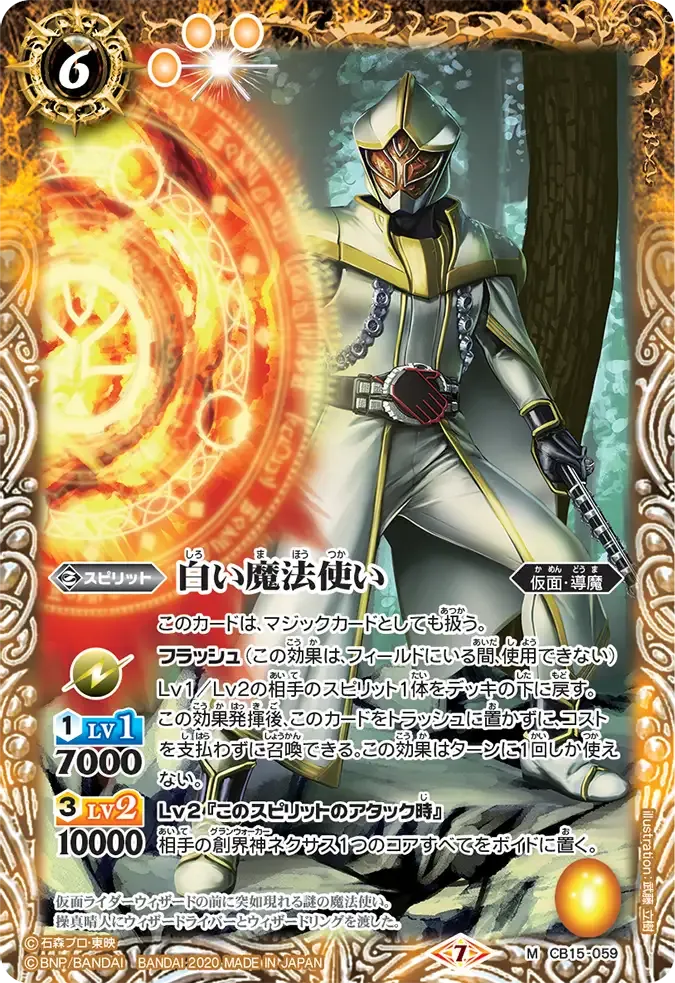 白い魔法使い