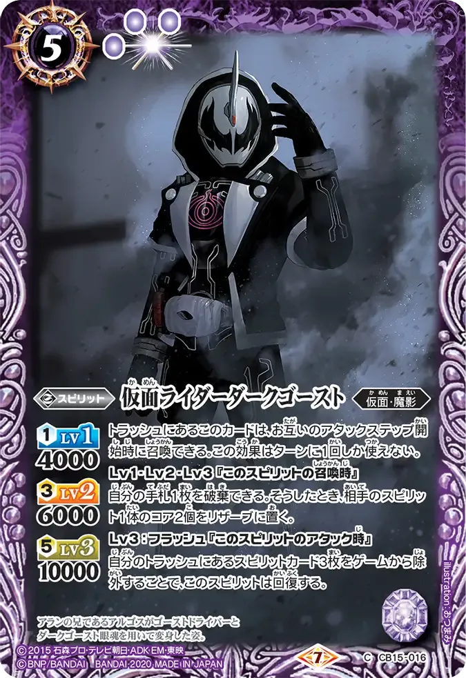 仮面ライダーダークゴースト