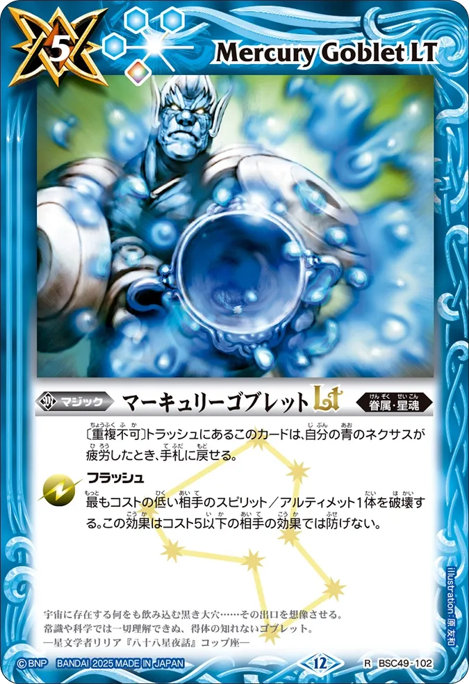 マーキュリーゴブレットLT