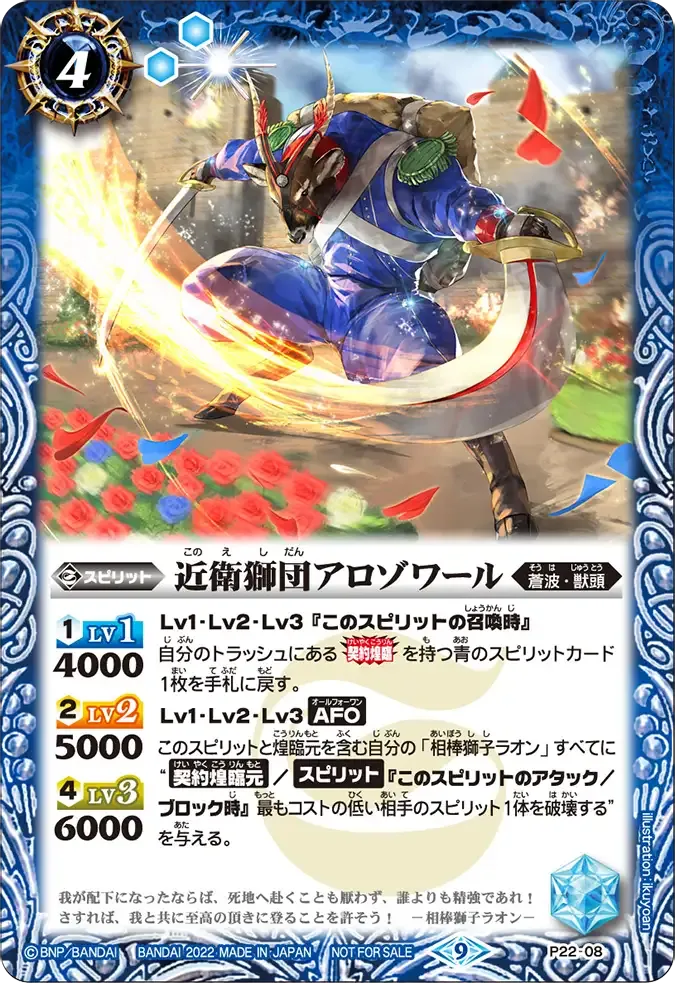 近衛獅団アロゾワール