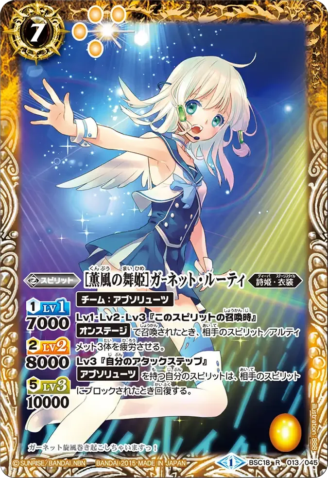[薫風の舞姫]ガｰネット・ルーティ