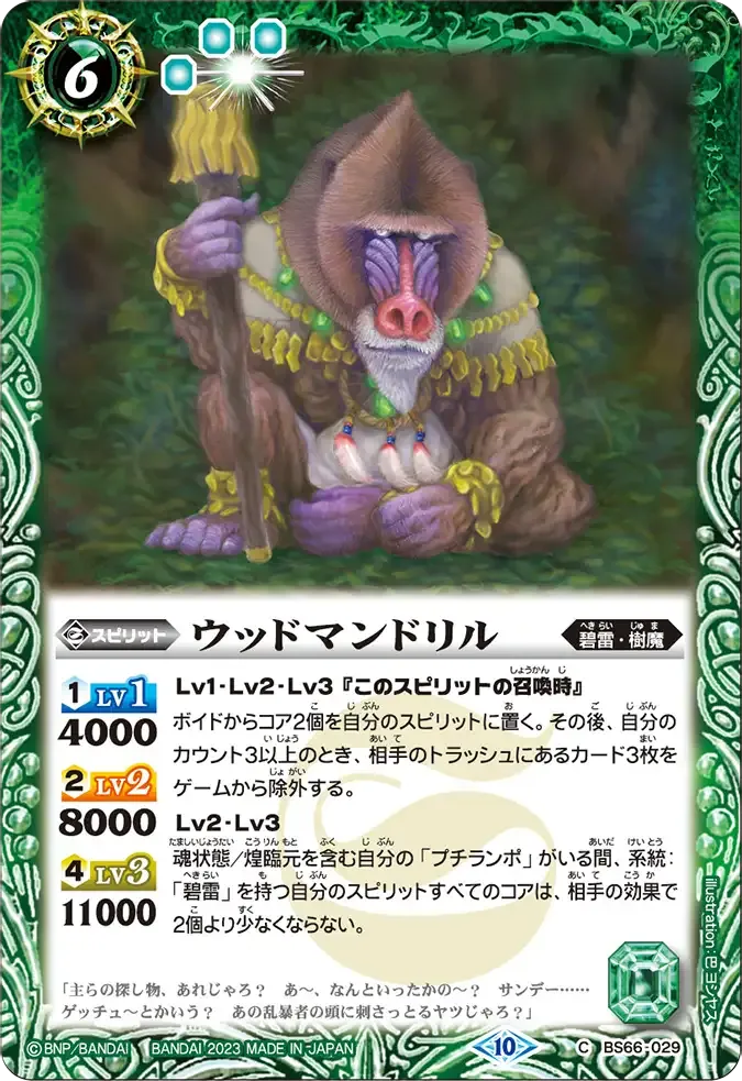 ウッドマンドリル