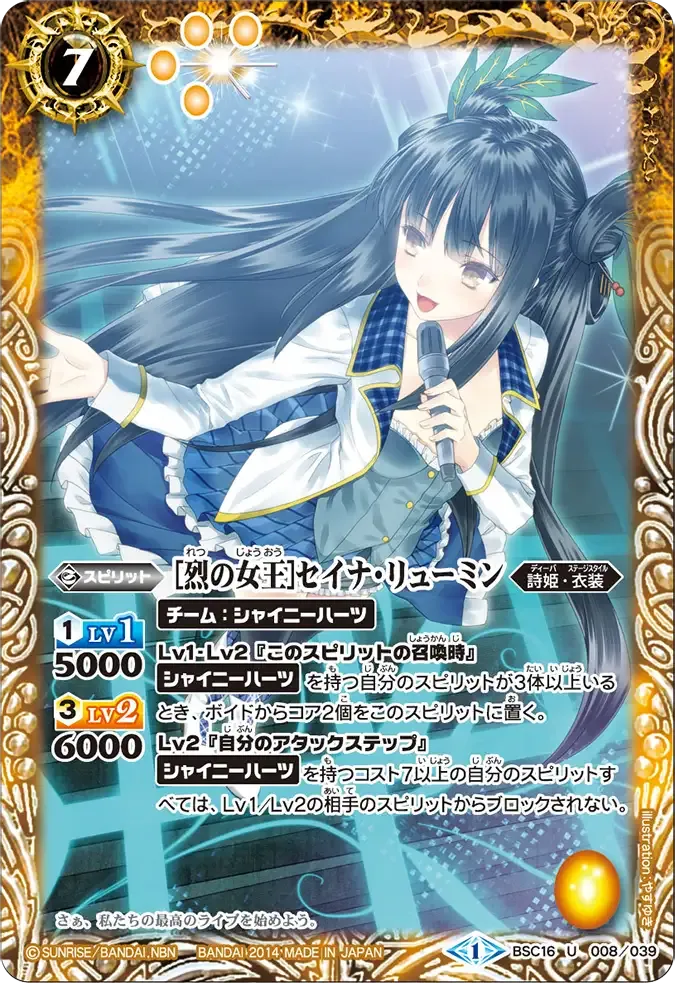 [烈の女王]セイナ・リューミン
