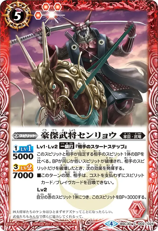 豪傑武将センリョウ
