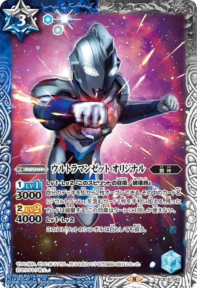 ウルトラマンゼット オリジナル