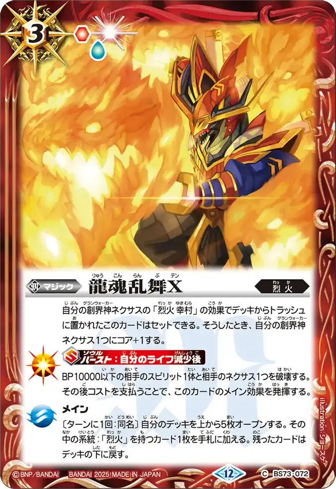 龍魂乱舞X