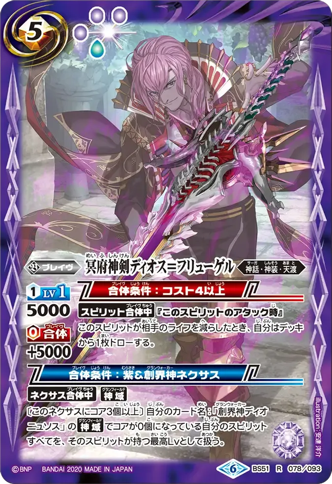 冥府神剣ディオス=フリューゲル