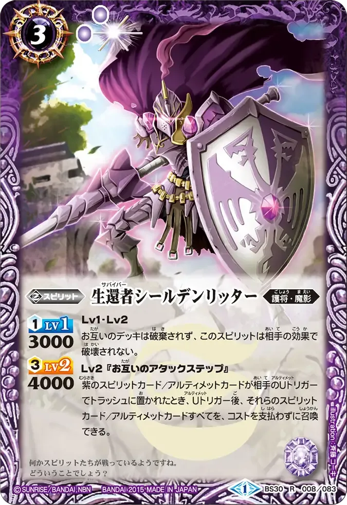 生還者シールデンリッター