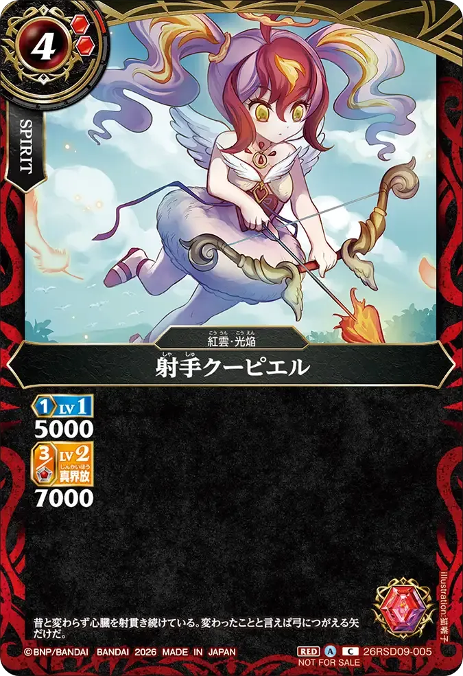 射手クーピエル