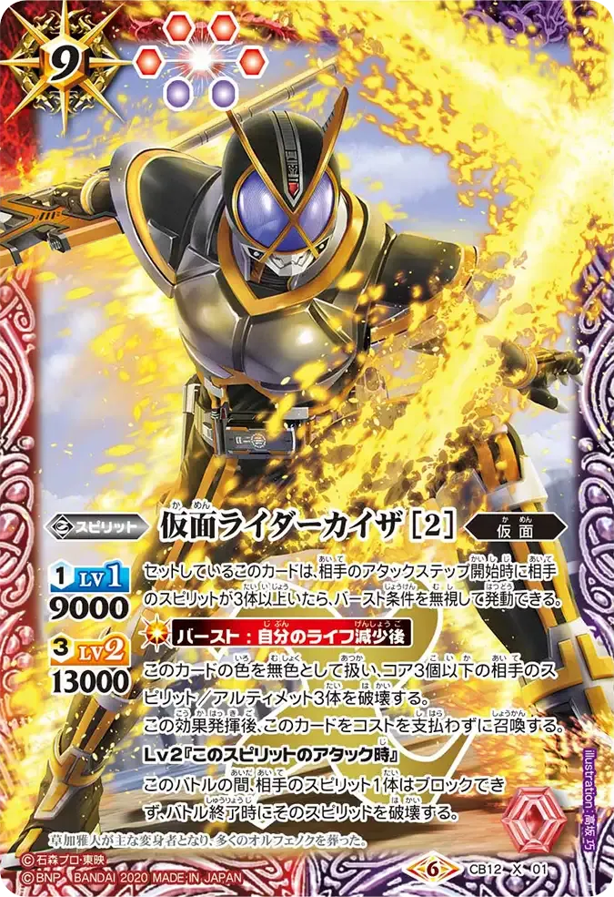 仮面ライダーカイザ [2]