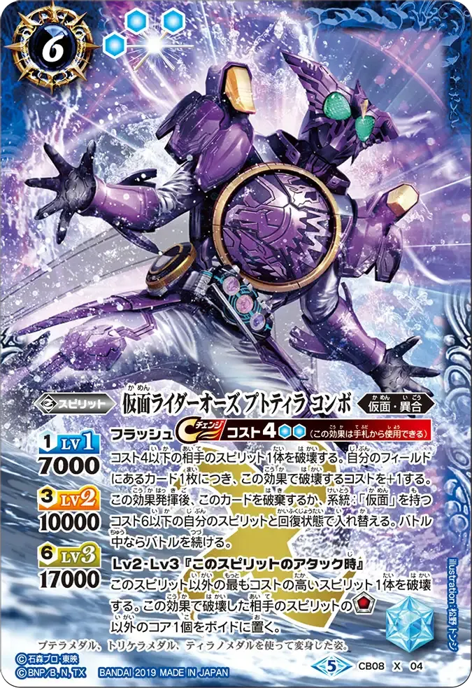仮面ライダーオーズ プトティラ コンボ