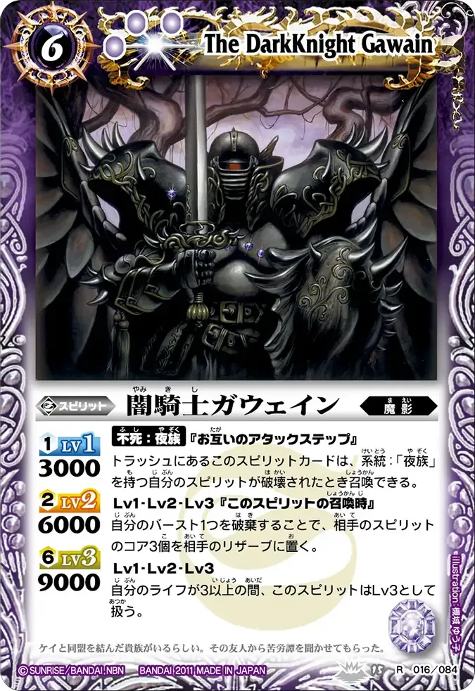 闇騎士ガウェイン