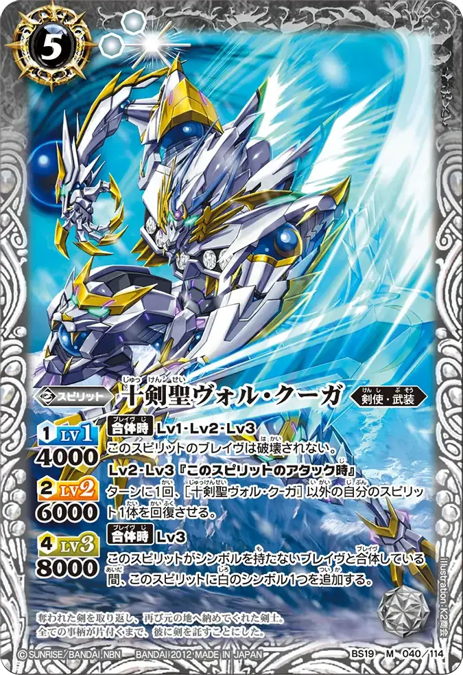 十剣聖ヴォル・クーガ