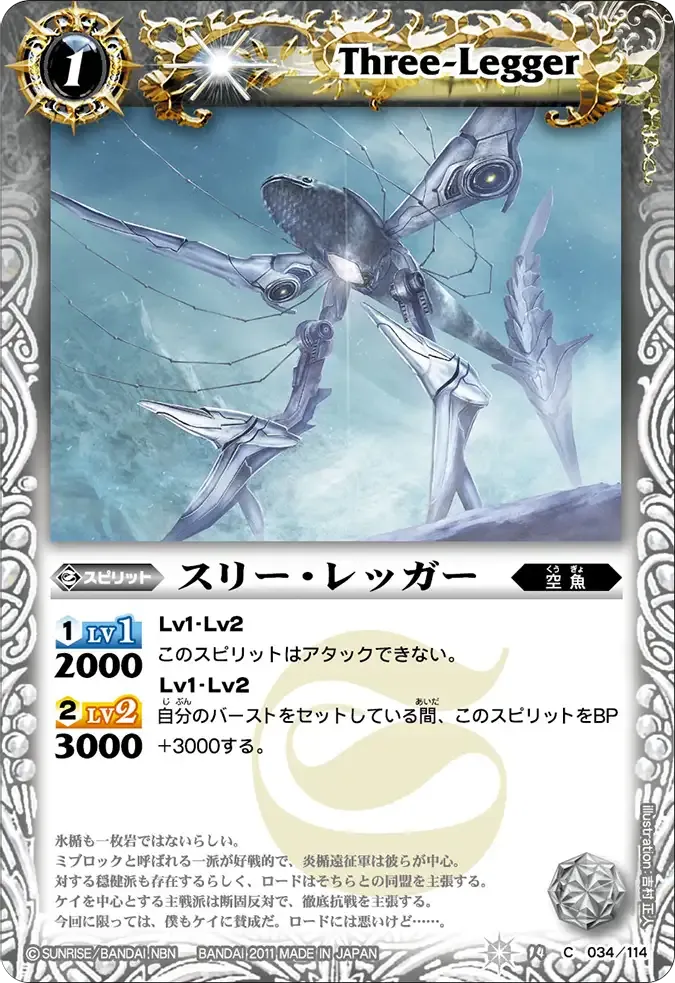 スリー・レッガー