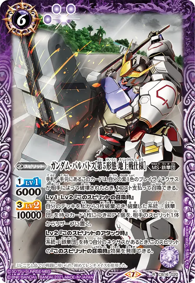 ガンダム・バルバトス[第5形態 地上戦仕様]