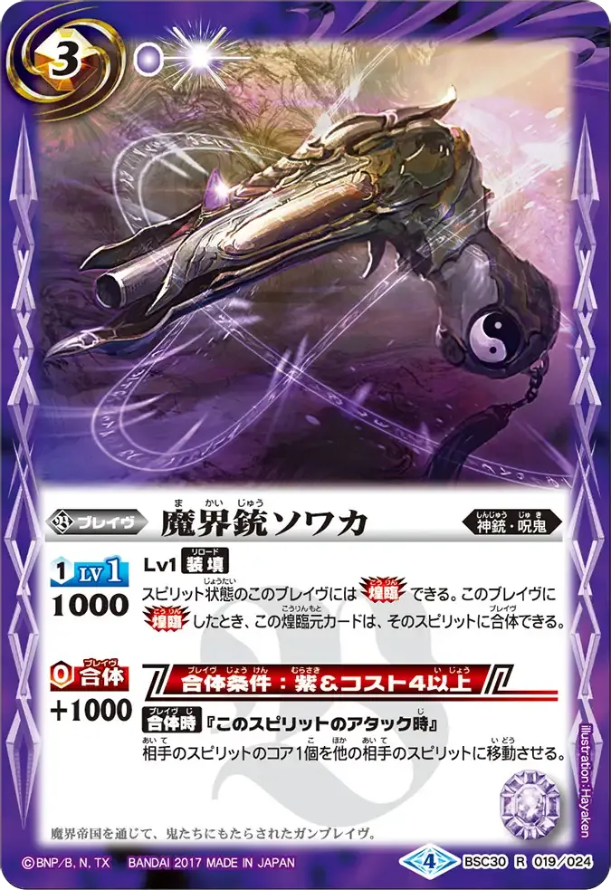 魔界銃ソワカ