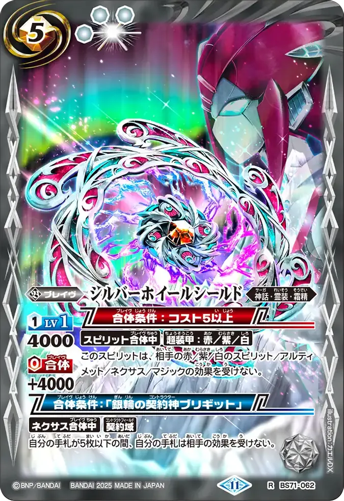 シルバーホイールシールド