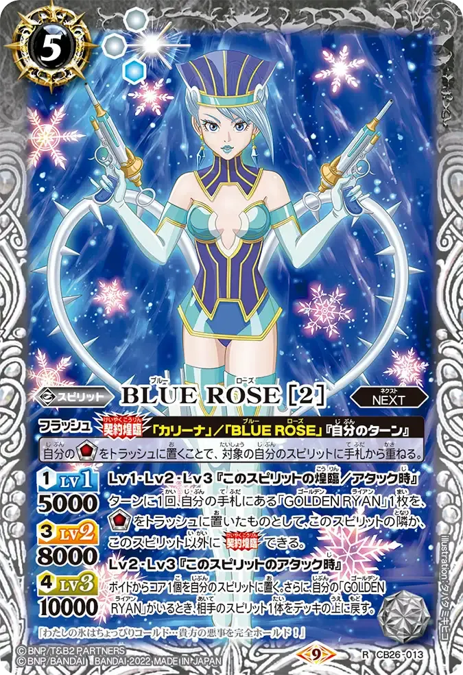 BLUE ROSE [2]