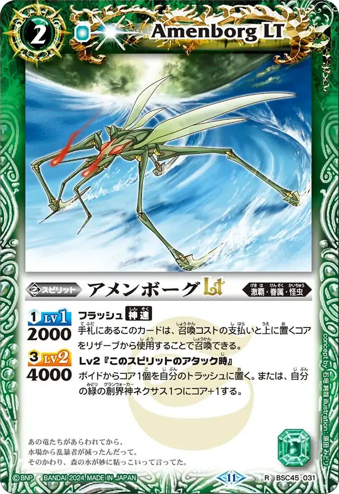 アメンボーグLT