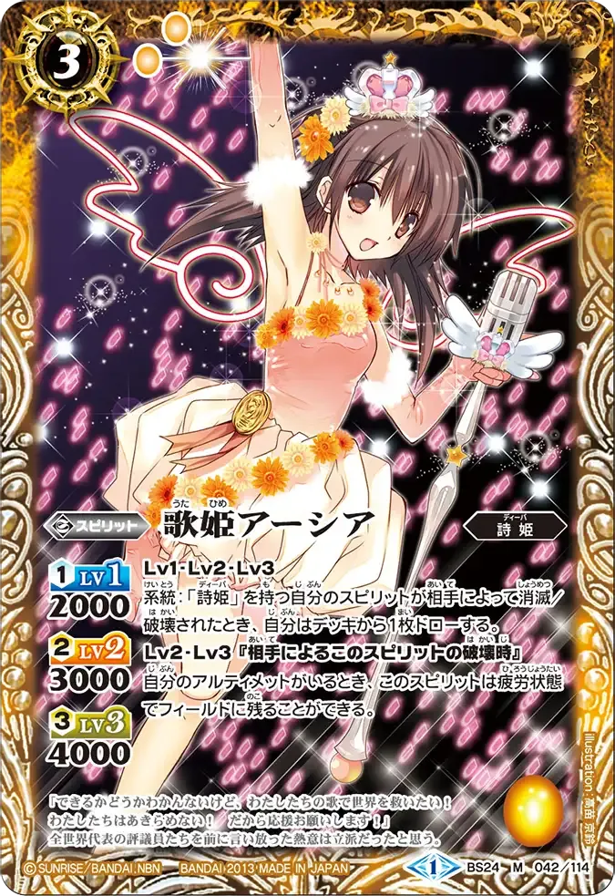 歌姫アーシア