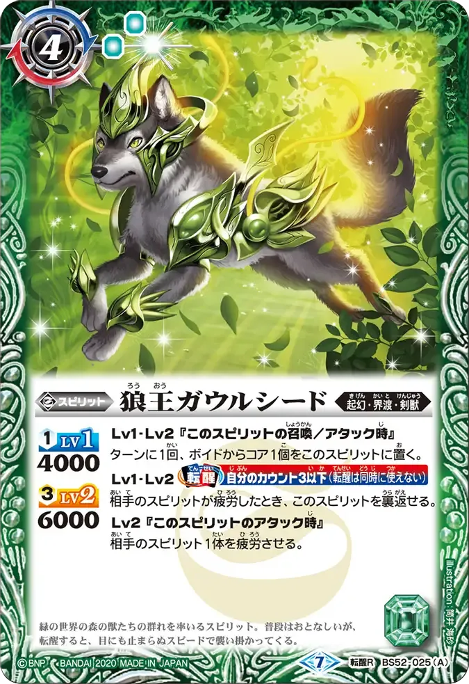 狼王ガウルシード