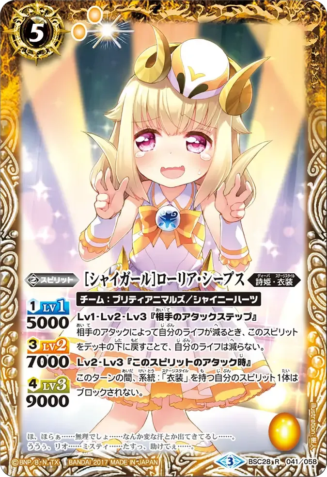 [シャイガール]ローリア・シープス