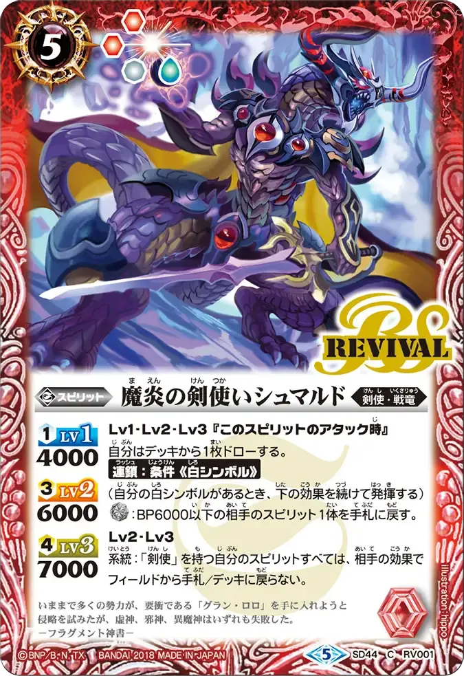 魔炎の剣使いシュマルド